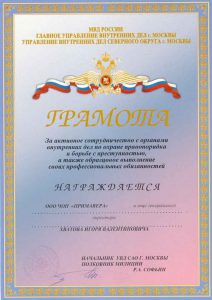 Охранное предприятие "Примавера"