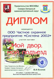 ЧОП "Система 2002"