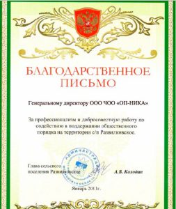 ЧОО "ОП-Ника"
