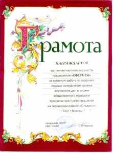 Агентство безопасности «Сфера СН»