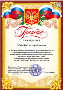 ЧОП "Альфа-Вымпел"