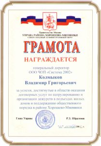 ЧОП "Система 2002"