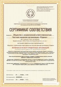 Концерн безопасности "Родина"