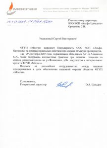 ЧОП "Альфа-Цитадель"