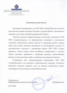 ЧОП "Альфа-Цитадель"