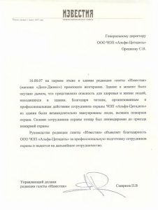 ЧОП "Альфа-Цитадель"