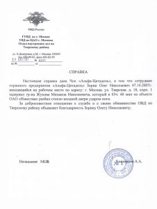ЧОП "Альфа-Цитадель"