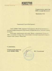 ЧОП "Альфа-Цитадель"