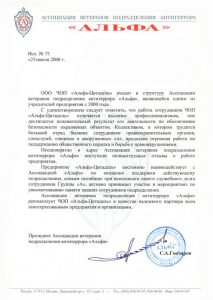 ЧОП "Альфа-Цитадель"