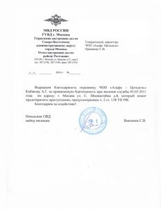 ЧОП "Альфа-Цитадель"