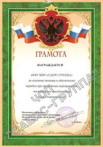 Агентство комплексной безопасности "Саерс-Группа"
