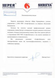 ЧОП "Альфа-Цитадель"