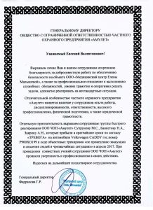 ЧОП "Амулет"