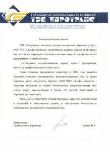 ЧОП "Альфа-Цитадель"