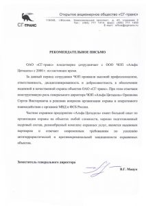 ЧОП "Альфа-Цитадель"