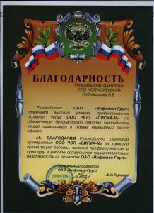 Группа охранных предприятий "Сигма"
