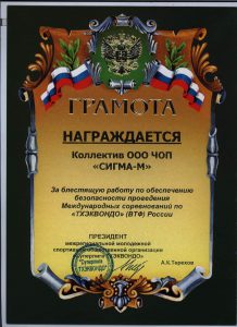 Группа охранных предприятий "Сигма"