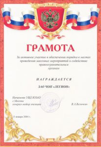 ЧОП "Легион"