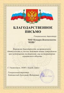 Концерн Безопасности "Новь"