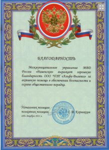 ЧОП "Альфа-Вымпел"