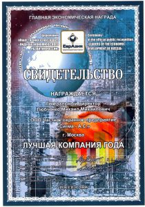 ЧОП "Сигма – А.С."