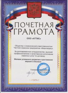 Содружество охранных предприятий "Вера и Честь"