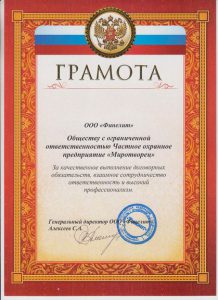 Содружество охранных предприятий "Вера и Честь"