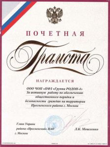 Группа "Родон-4"