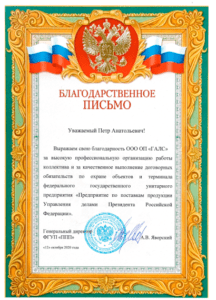 Охранное предприятие "Галс"