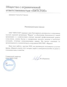 Группа компаний "Фараон"
