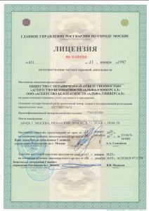 Агентство безопасности "Альфа-Универсал"