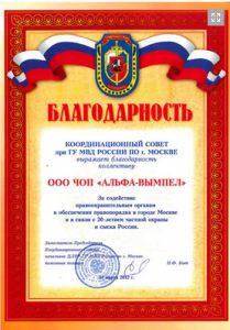 ЧОП "Альфа-Вымпел"