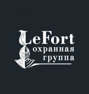 Охранная группа "Лефорт"