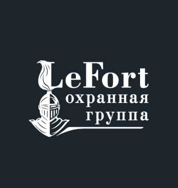 Охранная группа "Лефорт"