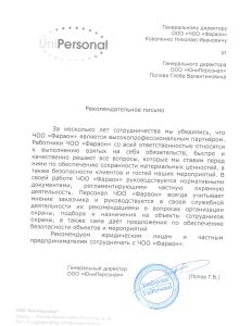 Группа компаний "Фараон"