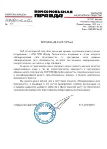 Международная Лига Безопасности