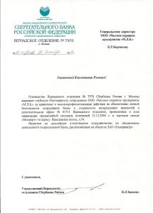 Международная Лига Безопасности