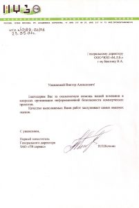 Международная Лига Безопасности