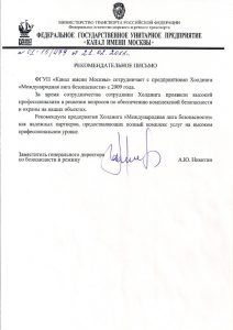 Международная Лига Безопасности