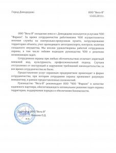 Группа компаний "Фараон"