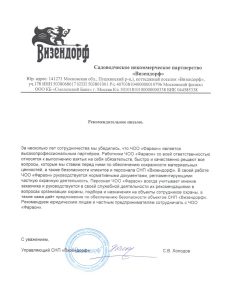 Группа компаний "Фараон"