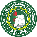 ЧОП "Рубеж"