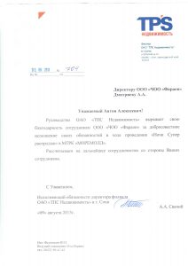 Группа компаний "Фараон"