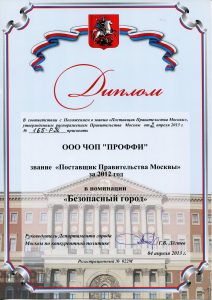 ЧОП "Проффи"