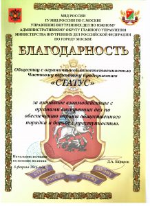 ЧОП "Статус"