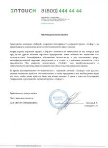 Охранная группа "Лефорт"