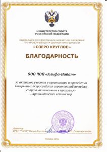 ЧОП "Альфа-Набат"