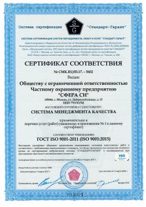 Агентство безопасности «Сфера СН»