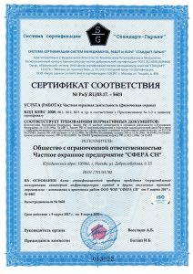 Агентство безопасности «Сфера СН»