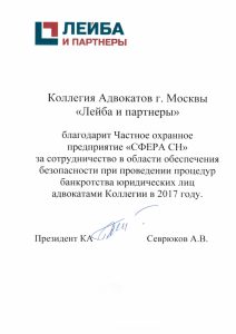 Агентство безопасности «Сфера СН»